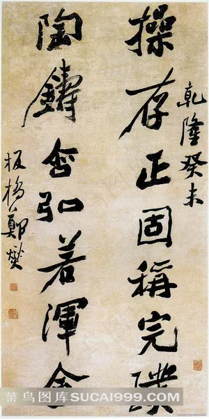 郑板桥书法操存陶铸七言联 郑板桥书法操存陶铸七言联