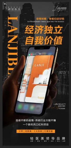 医美轻医美疫情造势系列海报