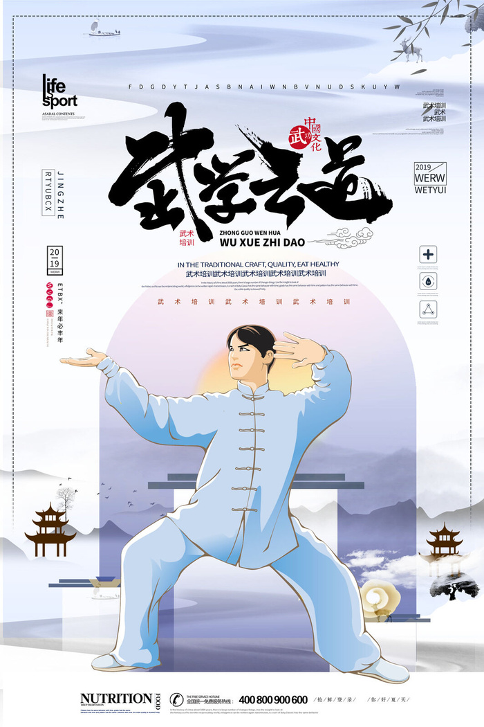 武学之道培训海报摄影高清图片psd模版下载