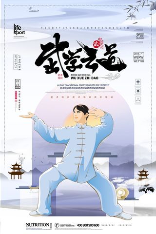 武学之道培训海报摄影高清图片