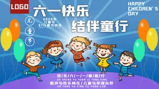六一儿童节61活动文艺演出舞台背景展板海报PSD设计素