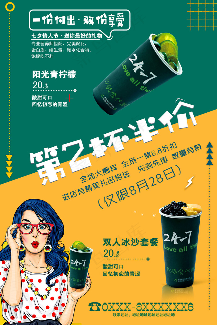 果汁饮品海报