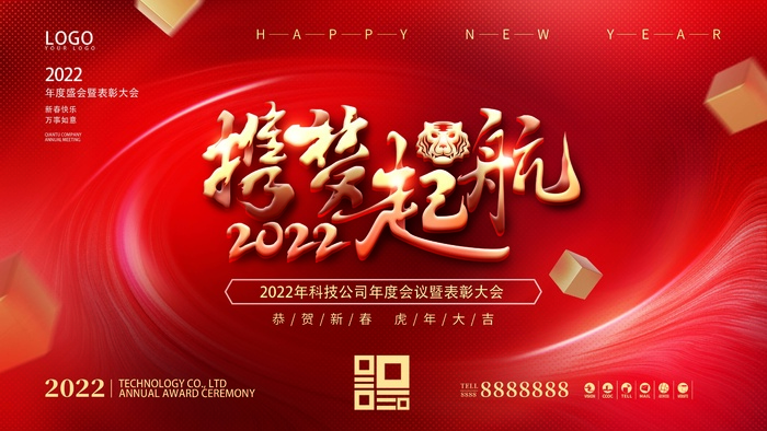 年会 大气年会展板