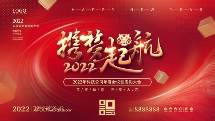 年会 大气年会展板psd模版下载