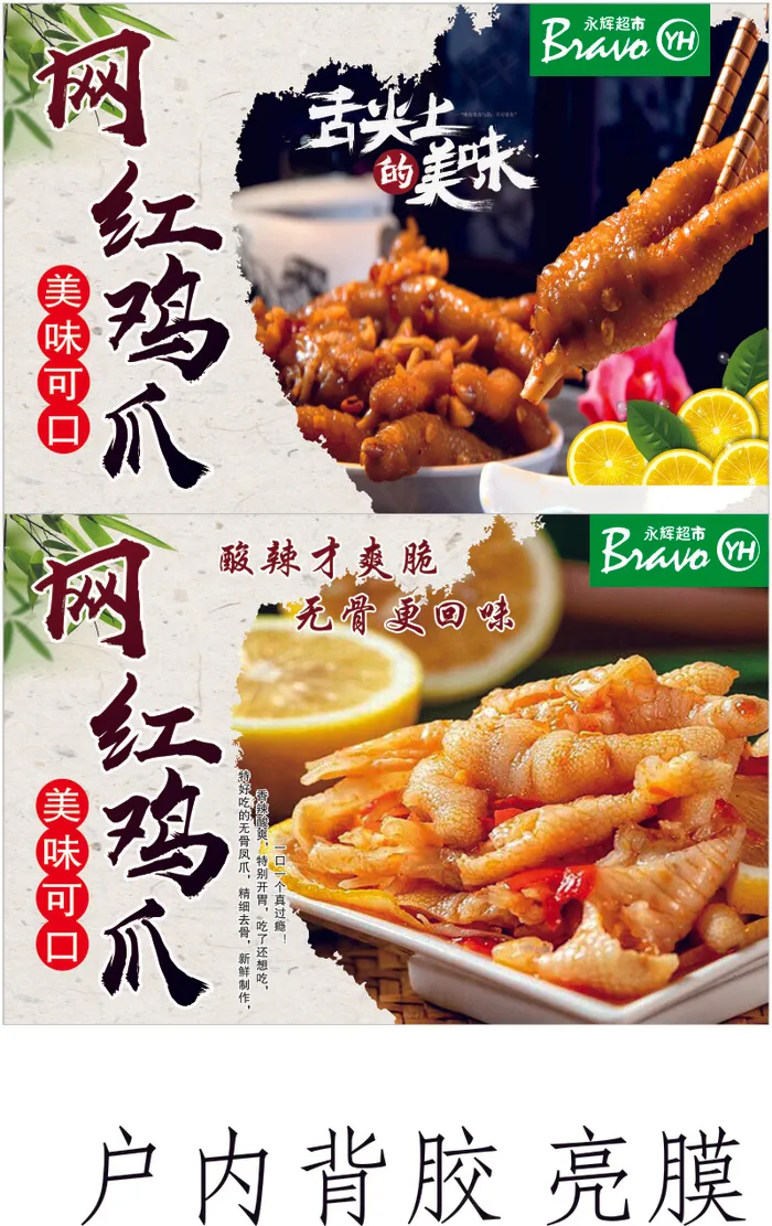 1永辉鸡爪cdr矢量模版下载