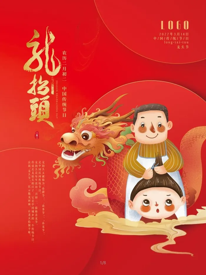 龙抬头海报psd模版下载