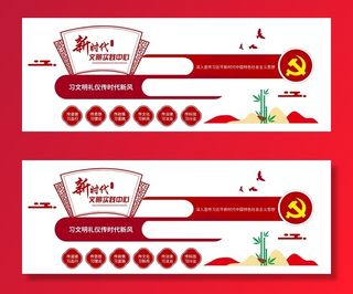 新时代党建文化墙