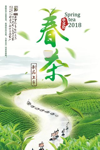 简洁茶叶商行春茶上新春茶上市海报