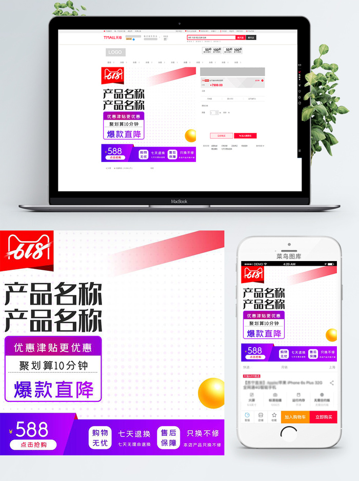 淘宝天猫电商618直通车主图促销边框