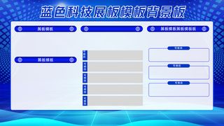 网络蓝色背景板模板