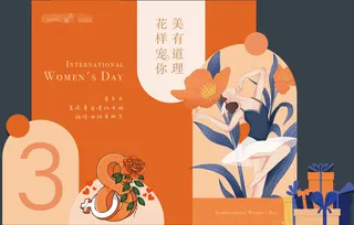 38女生节美陈背景板