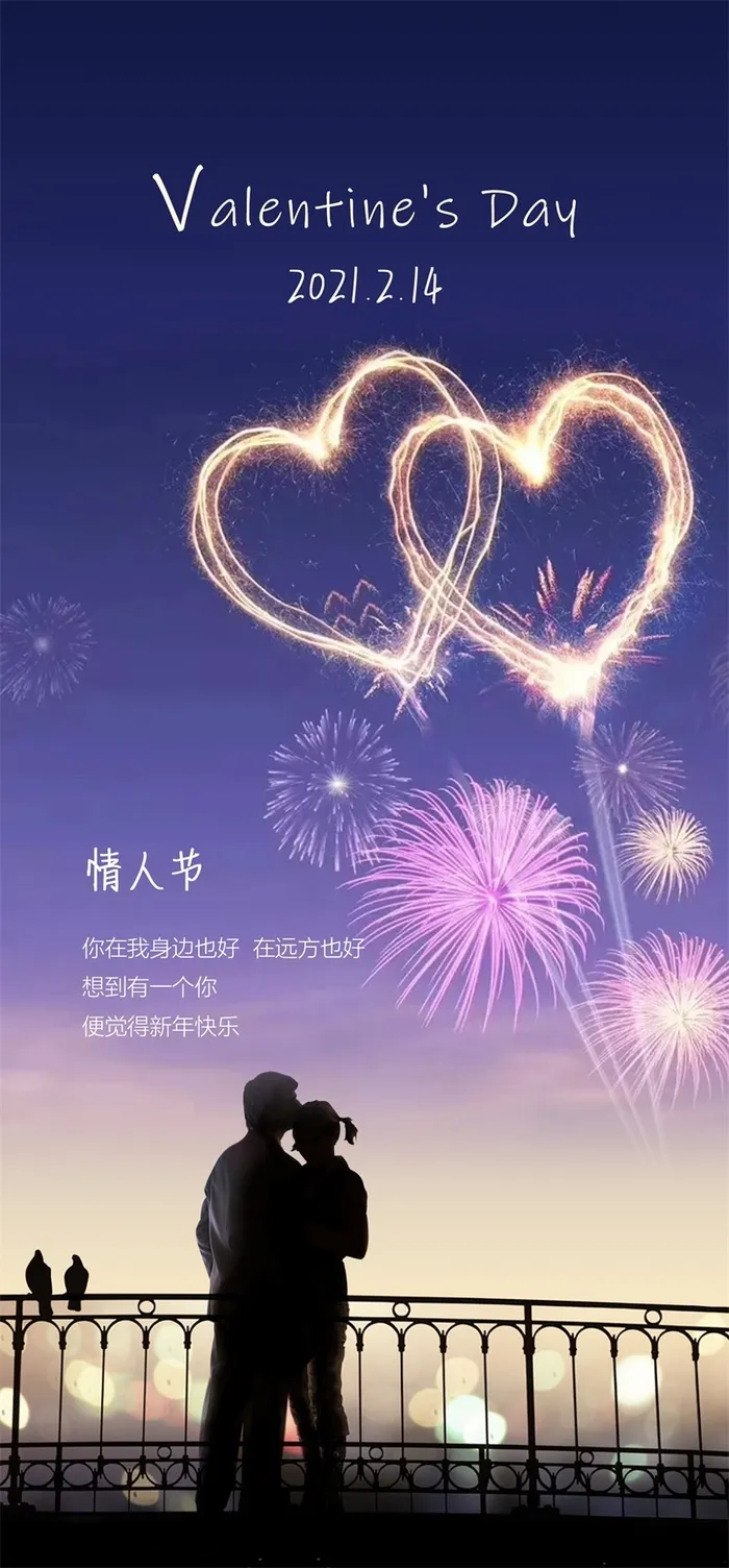 情人节海报粉色海报情人节快乐520爱情214psd模版下载