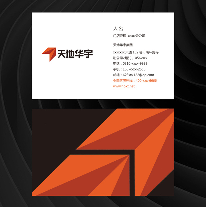 天地华宇名片模板psd模版下载