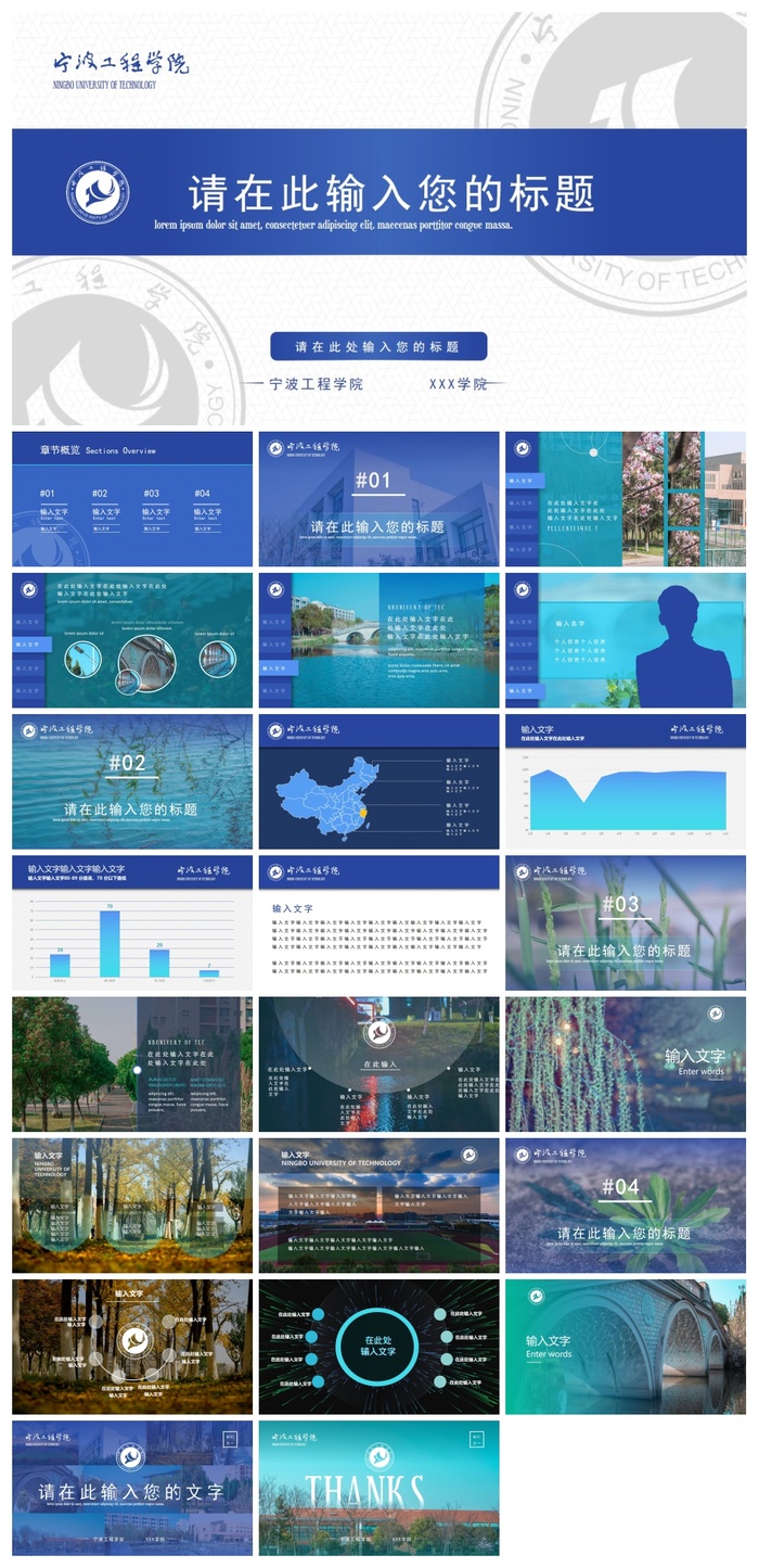 宁波工程学院-赵华磊-PPT模板