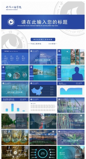 宁波工程学院-赵华磊-PPT模板预览图