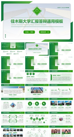 佳木斯大学-翟超-答辩通用PPT模板预览图