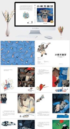 小熊不刷牙绘本故事PPT模板预览图