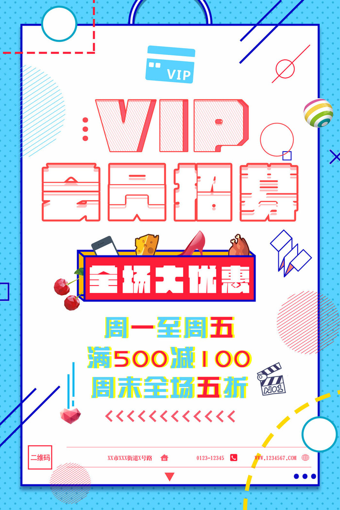 电商商场开业周年庆贵宾招募购物节宣传活动促销海报设计素材