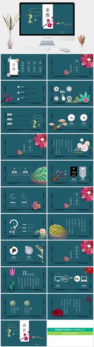 中国风PPT 素雅 工作计划PPT 年终工作总结  PPT预览图