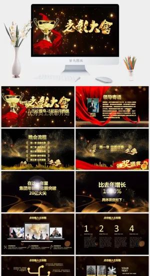 企业年会颁奖典礼ppt模板优秀员工表彰新年晚会ppt模版预览图