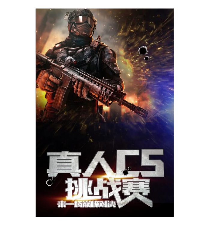 真人CS海报psd模版下载