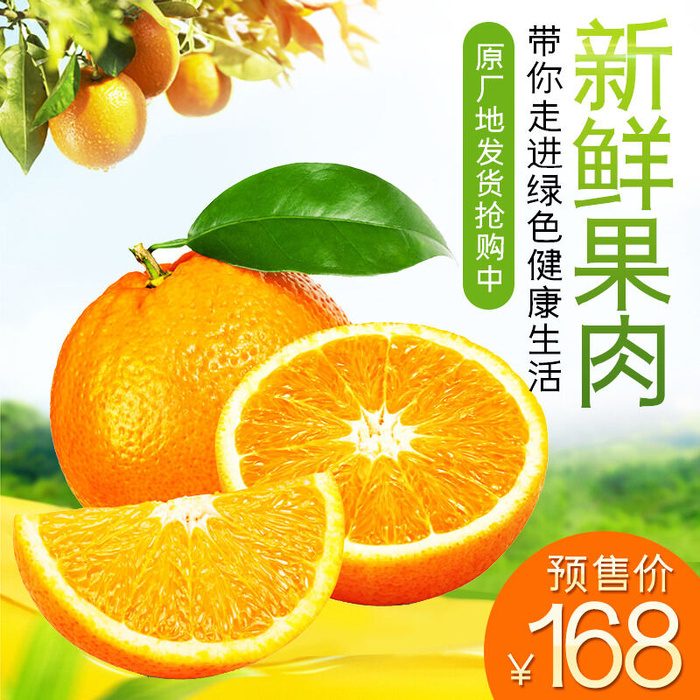 新鲜水果电商首页海报主图PSD设计素材脐橙详情主图装修模板psd模版下载