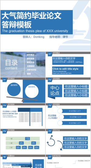 毕业答辨设计ppt通用模板预览图