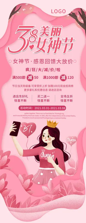 38三八妇女节女王女神节活动宣传促销展架易拉宝模板PSD设计素材