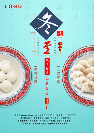 冬至二十四节气海报