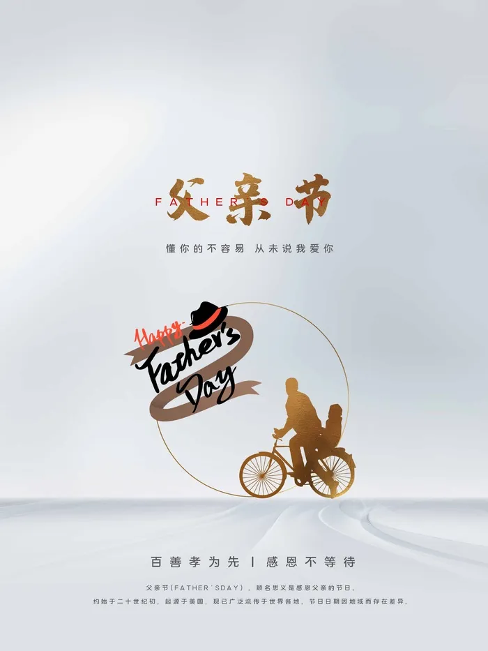 父亲节 父亲节宣传海报