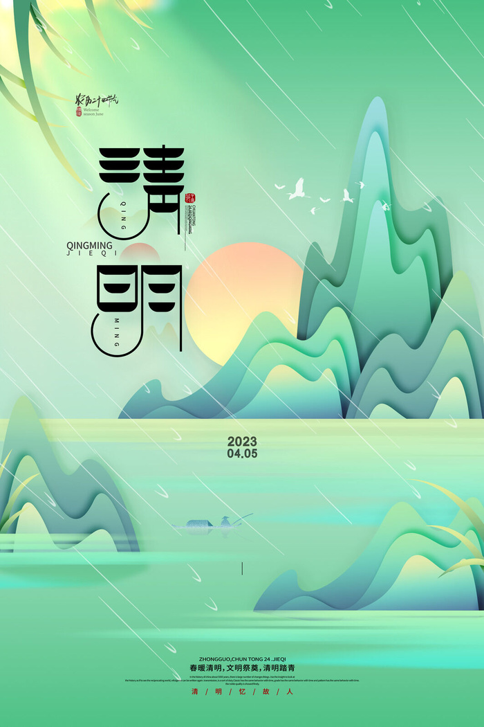 绿色大气中国风清明节海报