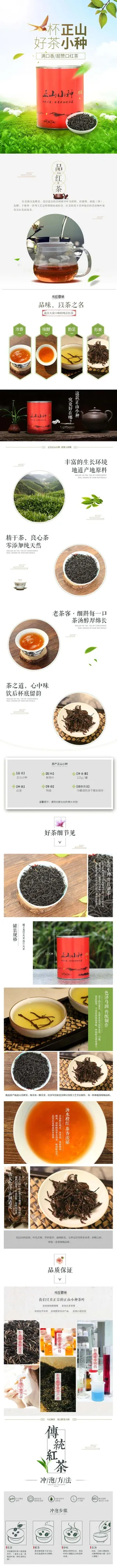 白色简约一杯好茶正山小种茶叶电商详情页