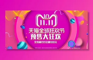 双十一广告促销活动电商海报