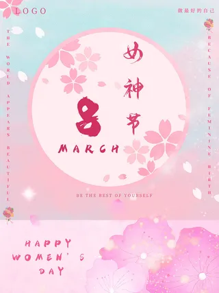三八38妇女节女神女王节商场电商宣传促销节日海报模板PSD素材