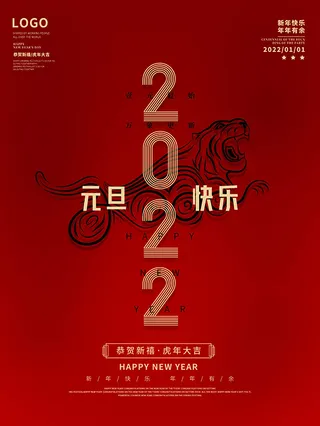 虎年新年海报展板psd模板红色喜庆2022
