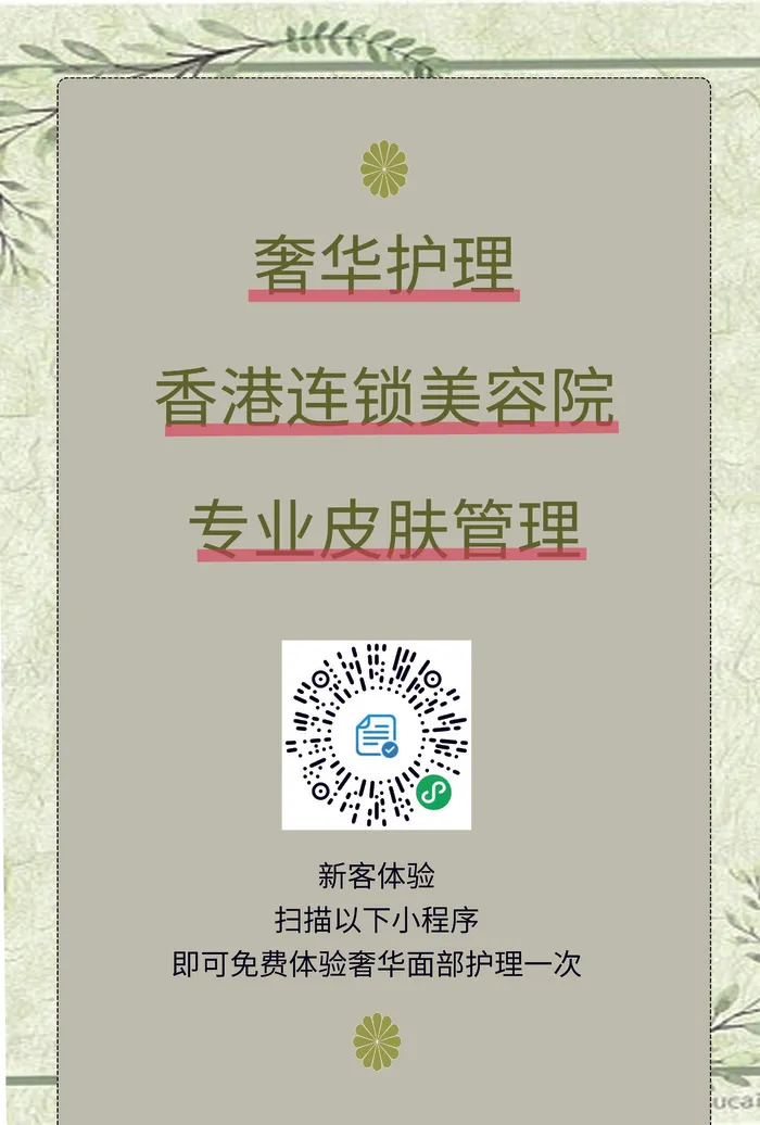 暖色简约风美容海报psd模版下载