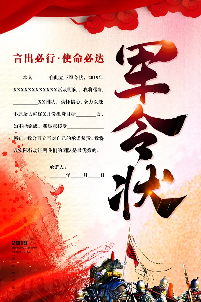 8096-简约大气军令状海报设计psd模版下载