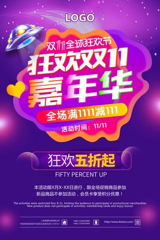 紫色渐变炫酷双十一特惠天猫电商促销海报