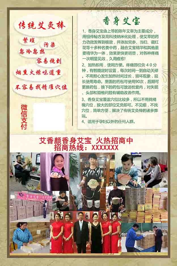 复古艾灸健康宣传页海报