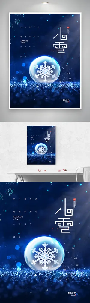大气小雪二十四节气设计