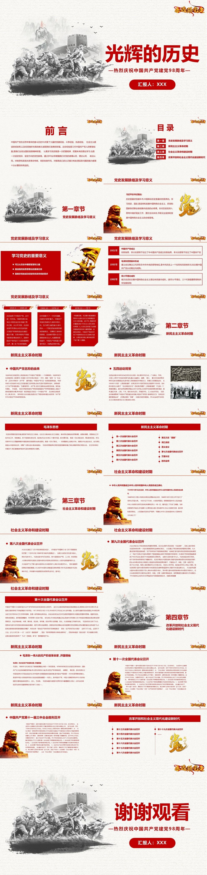 党史党课学习共产党建党98周年PPT模板