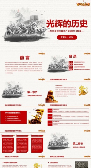 党史党课学习共产党建党98周年PPT模板预览图
