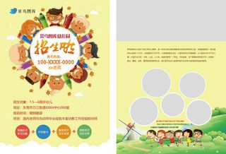 幼儿园招生简章