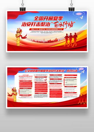 全国开展夏季治安打击整治百日行动