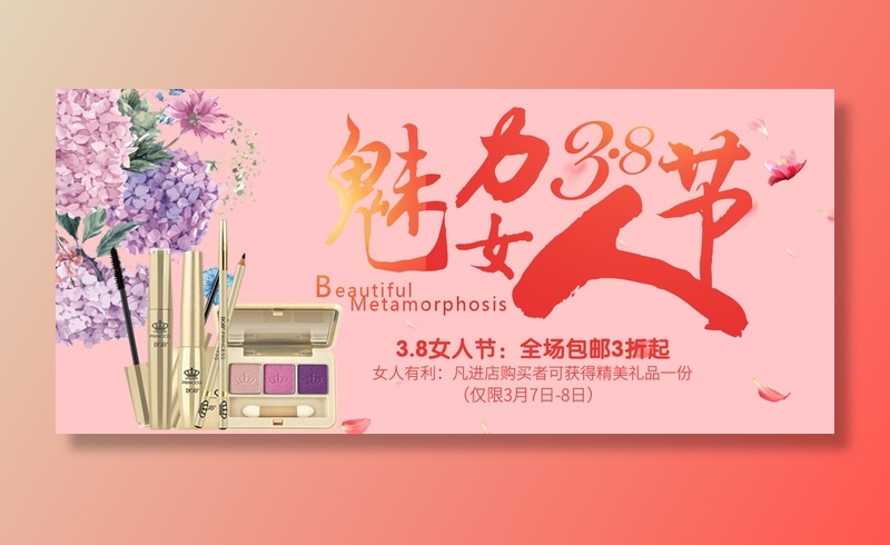 三八妇女节女神节商店 广告 背景psd模版下载