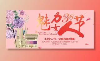 三八妇女节女神节商店 广告 背景
