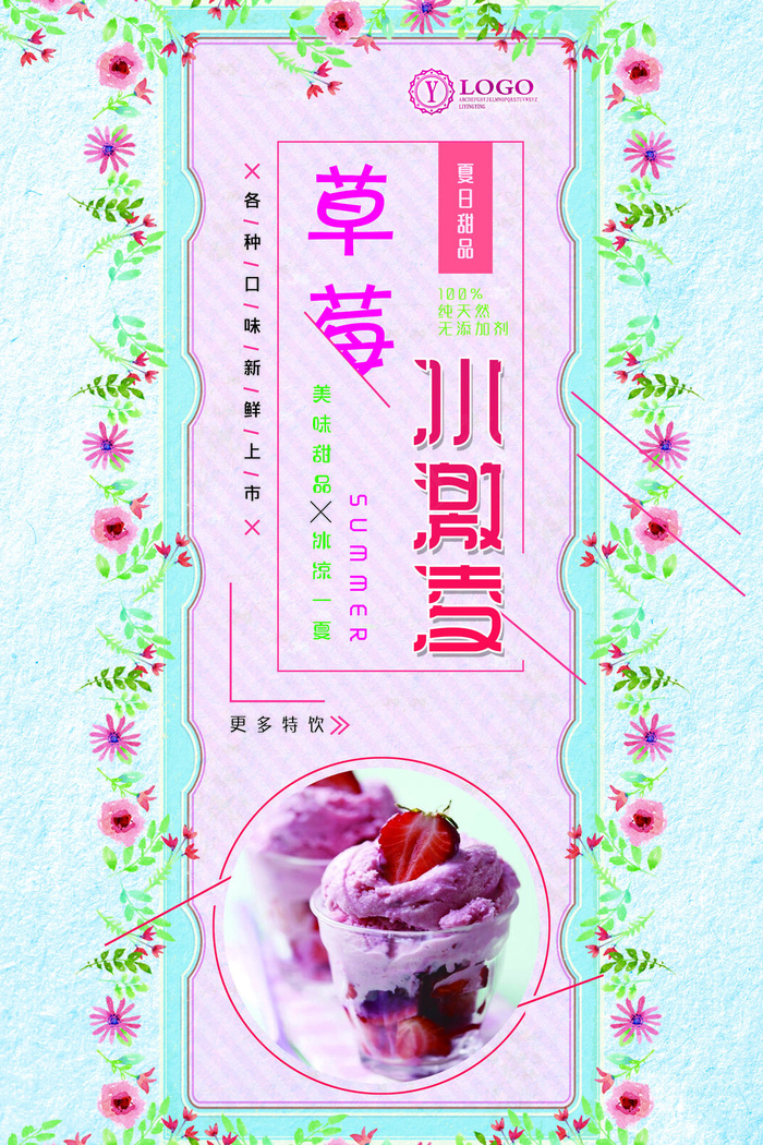 果汁饮品海报(3543x5315)psd模版下载