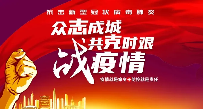 众志成城 抗击疫情 万众一心 战胜疫情 预防肺炎 预防新型冠状 病毒 psd模版下载