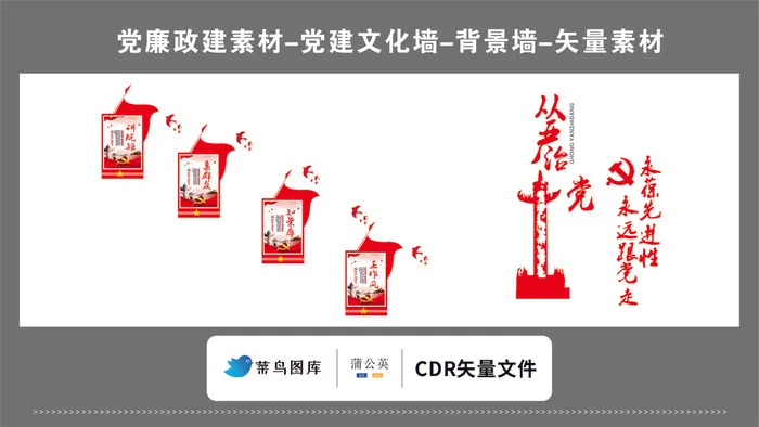 党建文化墙党建素材CDR预览图红色背景从严治党永远跟党走楼梯文化墙cdr矢量模版下载