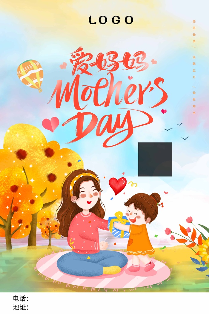母亲节 节日活动海报